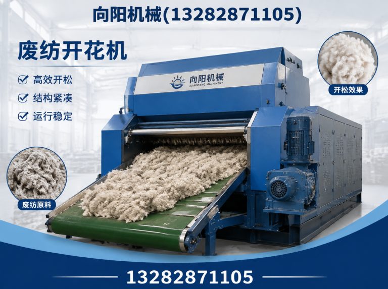 黄南废纺开花机展示图